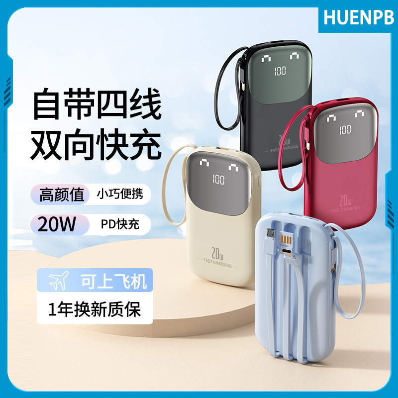 跨境新款一万毫安大容量自带线笑脸数显充电宝便携移动电源礼品