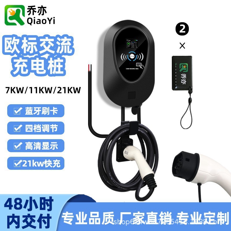 乔亦新能源TYPE2 欧标21KW/11KW/7KW 充电桩 专业保障 电车充电