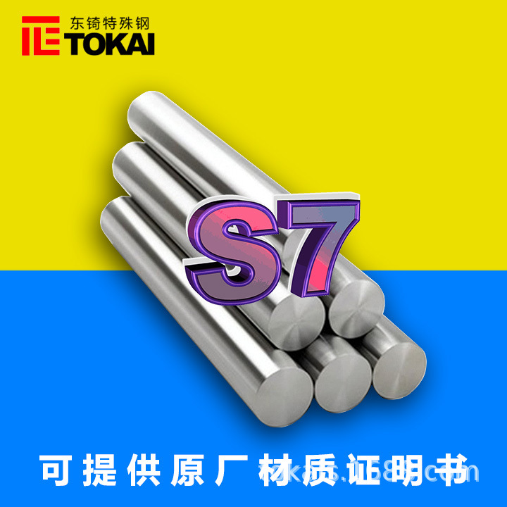 现货供应国产S7冲压冷作工具钢圆棒 美国芬可乐S7精料板材硬料
