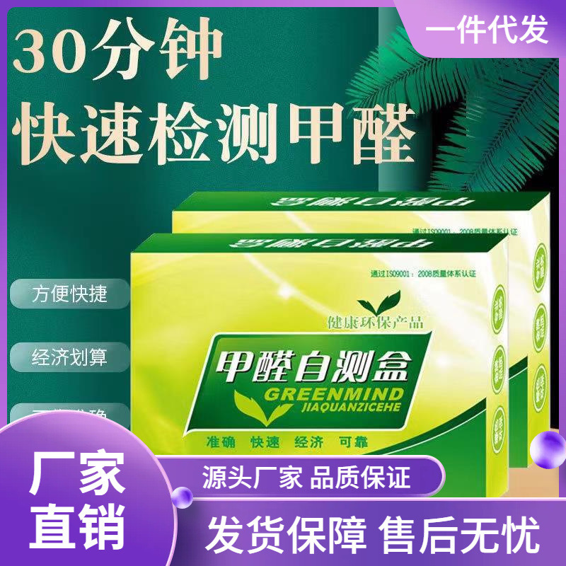 甲醛检测盒检测仪试纸测试仪器家用新房室内一次性便携式自测盒
