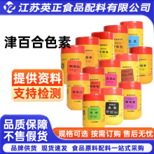 柠檬黄日落果绿亮蓝胭脂红葡萄紫亮黑天津津百合水溶性食用色素