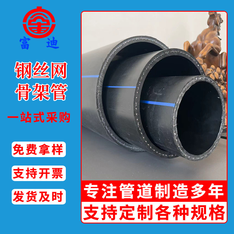 厂家现货钢丝网骨架管聚乙烯塑料复合管市政消防化工钢丝网骨架管