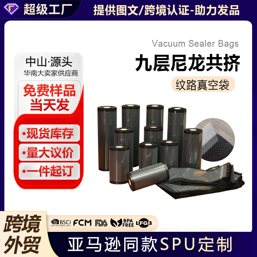 黑色网纹路真空袋定制食品级PE尼龙商用压缩袋自封塑料包装袋