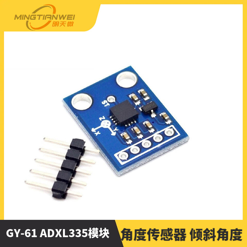 GY-61 ADXL335模块 角度传感器 倾斜角度 三轴重力加速度 有代码