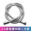 Special thickened shower pipe 1.5M
