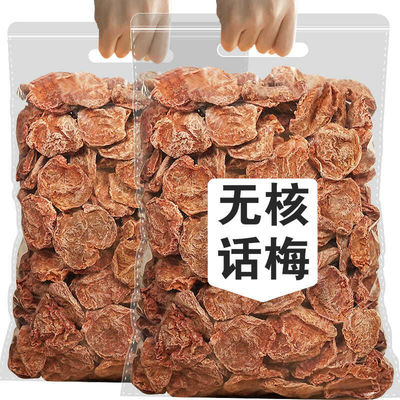 批发无核九制话梅肉500g梅味浓酸甜咸蜜饯零食特产老味道梅子50g