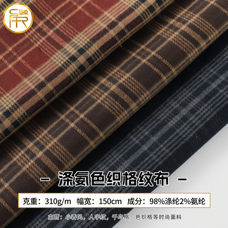 Yarn-dyed fabric, British-style plaid jacquard fabric, uniform pleated skirt, dress, shirt fabric manufacturer, in stock Yarn-dyed fabric, British-style plaid jacquard fabric, uniform pleated skirt, dress, shirt fabric manufacturer, in stock