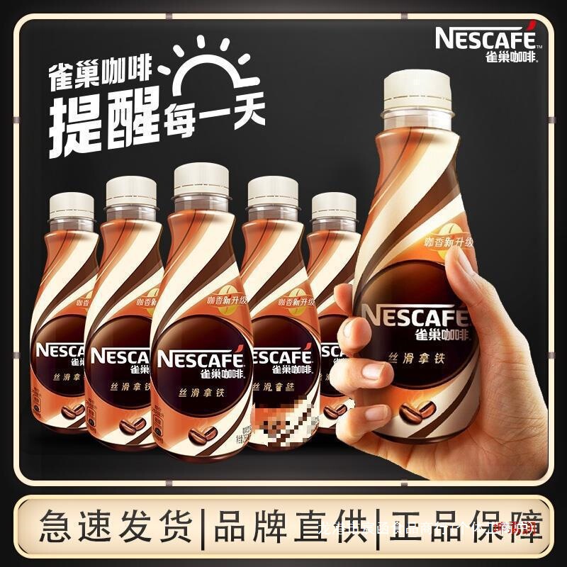 Nestlé bottled silky latte mocha ready-to-drink coffee beverage 268ml refreshing official flagship store product