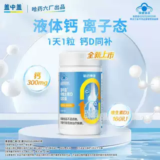 哈药集团盖中盖钙维生素D软胶囊批发一件代发108g(1.2g/粒×90粒)