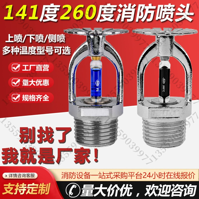 Пожарный спринклерный головка 141 градус 182 градуса 260 градусов для кухни, сауны, специальная высокотемпературная DN15 пожарная спринклерная головка