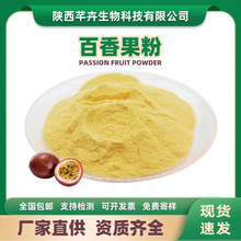 百香果粉水溶性百香果汁粉百香果喷雾粉固体饮料厂家现货1kg包邮