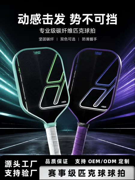 Hot-selling, tournament-grade T700 carbon fiber pickleball paddle with EPP core and hot-pressed integrated construction for outdoor sports