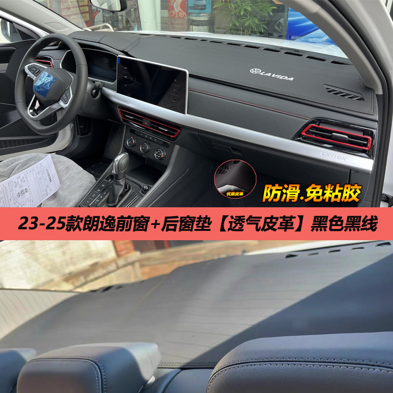 A generation of 23-25 new Lavida light-proof pad central control instrument panel sunshade heat insulation modified car interior anti-reverse