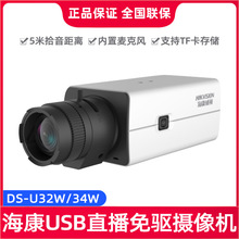 海康威视高清1080P变焦USB会议电脑直播摄像头即插即用DS-U34/32W