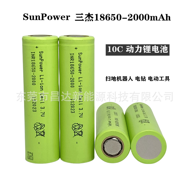 Sanjie 18650 전원 리튬 배터리 2000mAh10c 청소 로봇 손 전기 드릴 전원 도구