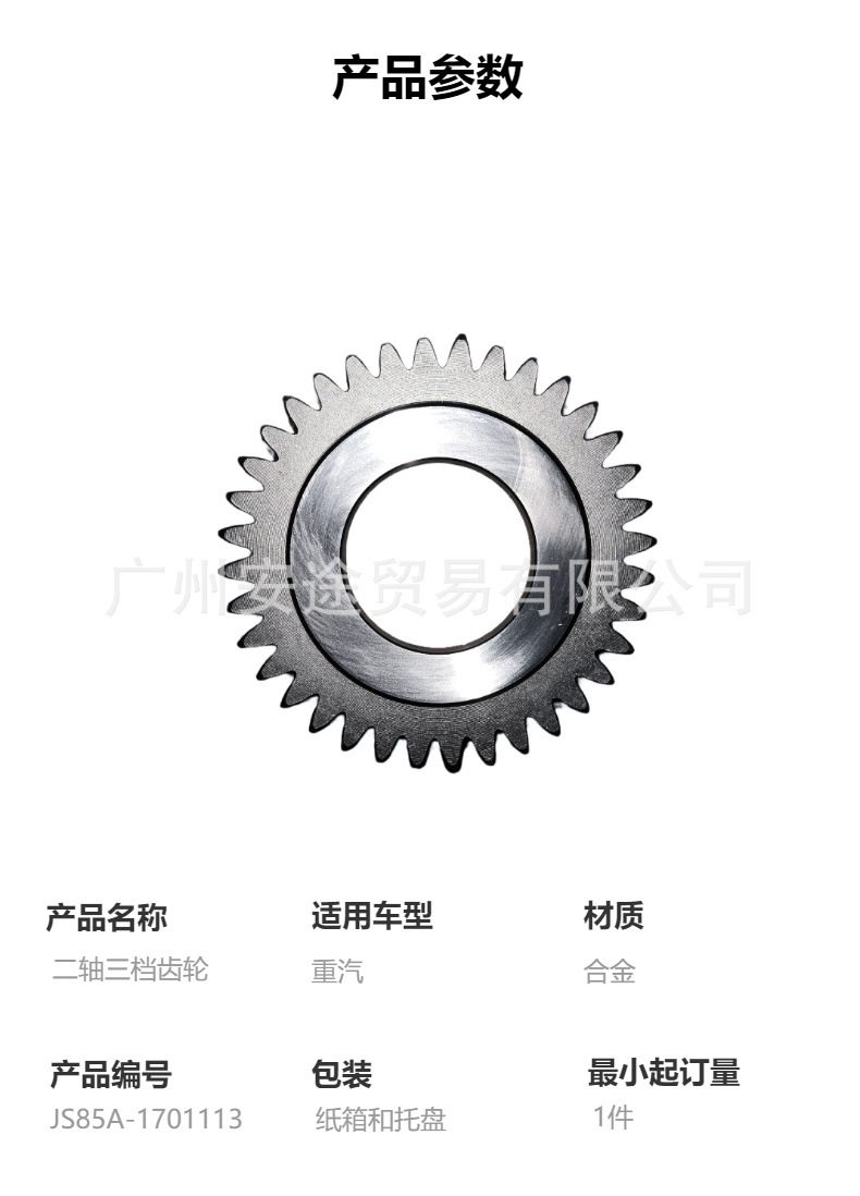 Js85A-1701113 Two-Axis Three-Speed Gear Coarse Tooth High-Quality Heavy-Duty Gearbox Accessories Suitable for Heavy-Duty Vehicles