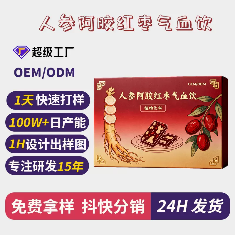 定制新品人参阿胶红枣气血饮女性元气营养饮品OEM定制