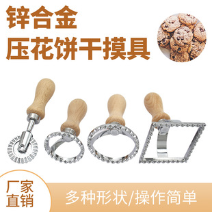 Cross-Border Zinc Alloy Biscuit Mold Dumpling Skin Cake Mold Pizza Cutter Baking Utensils DIY Kitchen Tools