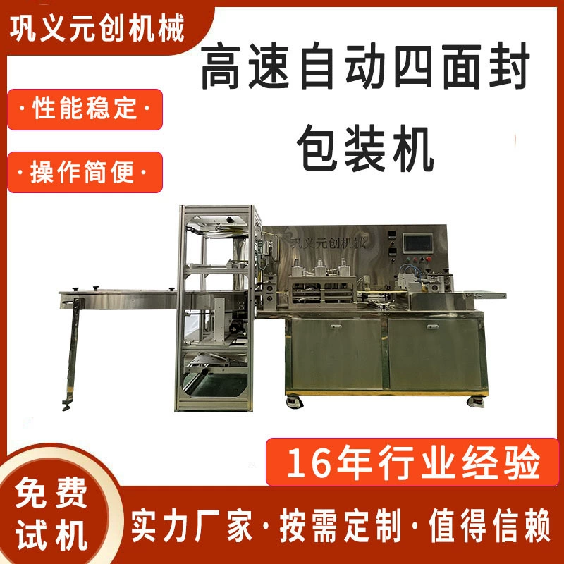 Полностью автоматическая высокоскоростная машина для упаковки охлаждающих пластырей с четырехсторонней герметизацией, бесплатная пробная версия автоматической машины для запайки и упаковки.
