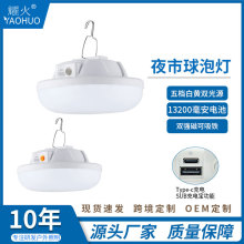 批发充电LED泡灯防水夜市摆摊挂灯带强磁飞碟双光源球泡灯超亮