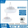 强磁防水充电双光源球泡灯