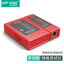 迈拓RJ45网线电话线测试仪RJ11对线器多功能测试仪屏蔽线CS01