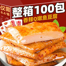 【100包】鱼豆腐解馋小零食即食豆腐干便宜休闲零食品批发3包全年
