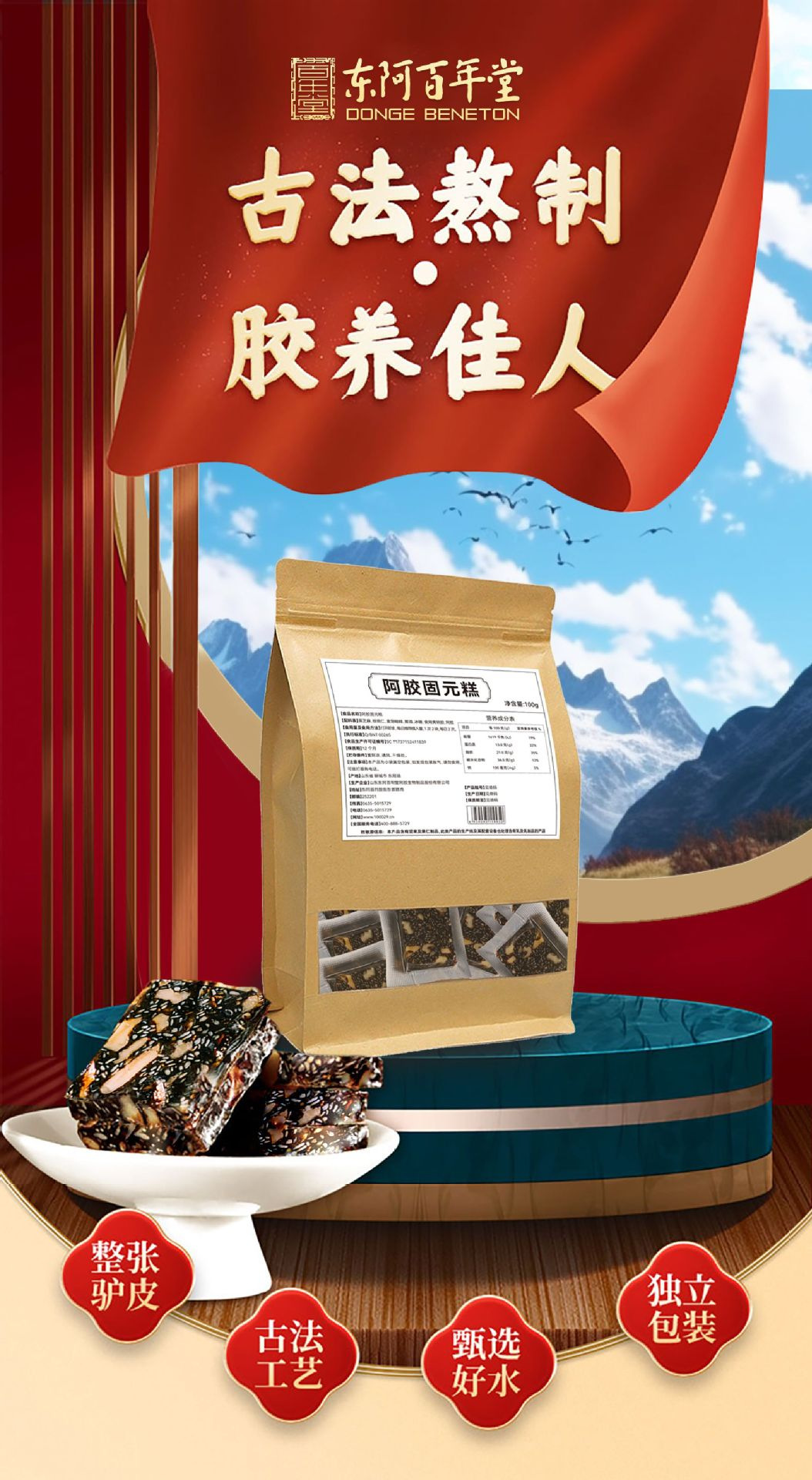 Ejiao Gu Yuan Gao (Donkey-Hide Gelatin Cake) — Ready-to-Eat Dong'e Herbal Paste, 100g overview