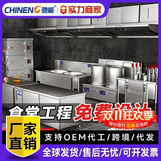 驰能中央厨房设备全套工程定制商用酒店饭店学校餐厅食堂改造设计