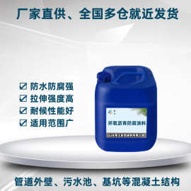 厂家直供厚层型环氧沥青涂料水性防腐油漆
