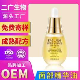 面部精华油混干皮保湿抗初老紧致抗皱修护以油养肤精华OEM抗氧化