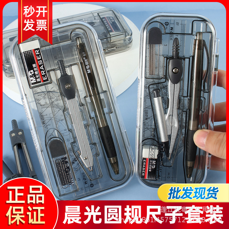 晨光考试文具套装圆规8件套 绘画尺子三角板量角尺学生考试绘图用