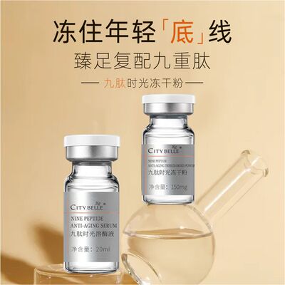 多肽修护冻干粉8万活性蓝铜胜肽冻干粉保湿补水九重肽冻干粉套盒|ms