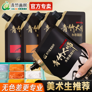 Master Qingzhu Gouache Pigment Supplement Pack 80ml Bags Supplement Pack Special Gouache C Powder Pigment Painting for Art Students