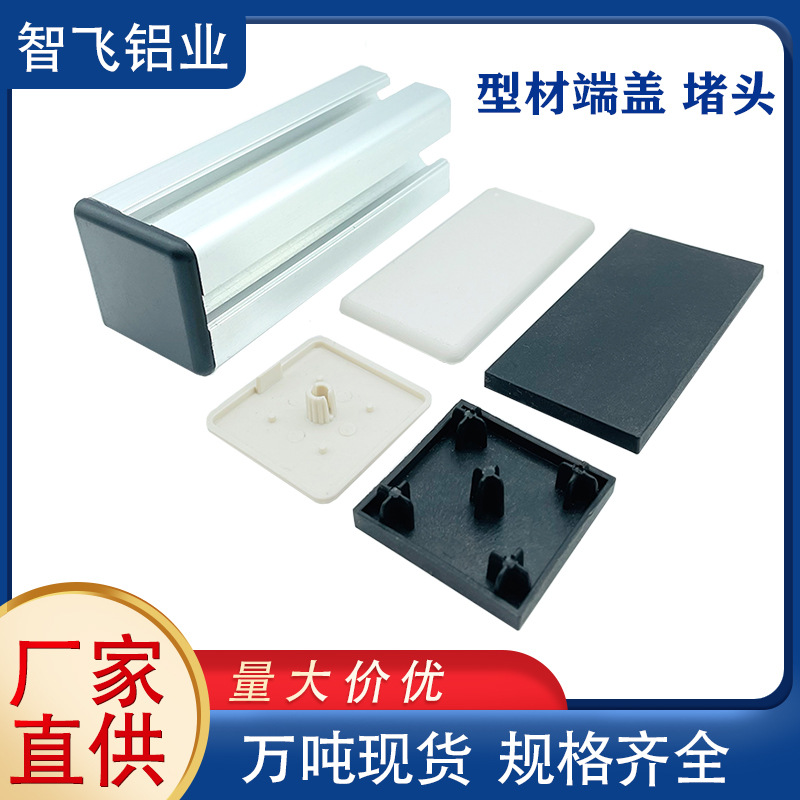 铝型材配件 端盖 盖板堵头2020 3030 4040铝合金方管黑色塑料盖子