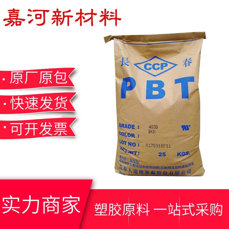 PBT颗粒台湾长春4820-BK 玻纤增强20% 耐高温 阻燃 汽车 电气应用