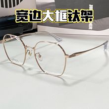 大框钛眼镜架男超轻多边形近视防蓝光眼镜框架女配眼镜高度数批发