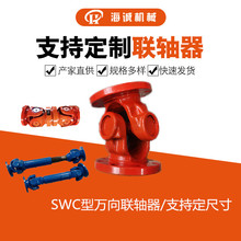 十字万向叉头35crmo调质大扭矩伸缩万向联轴器SWC/SWL万向节