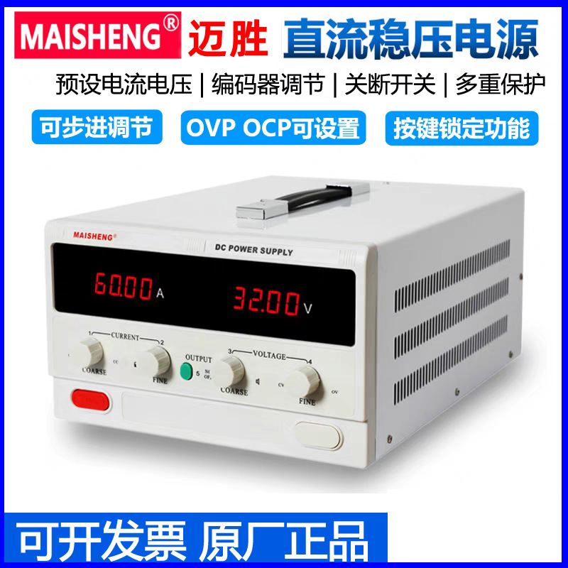 迈胜MP-C直流稳压电源工业级恒流恒压数显可调大功率直流电源