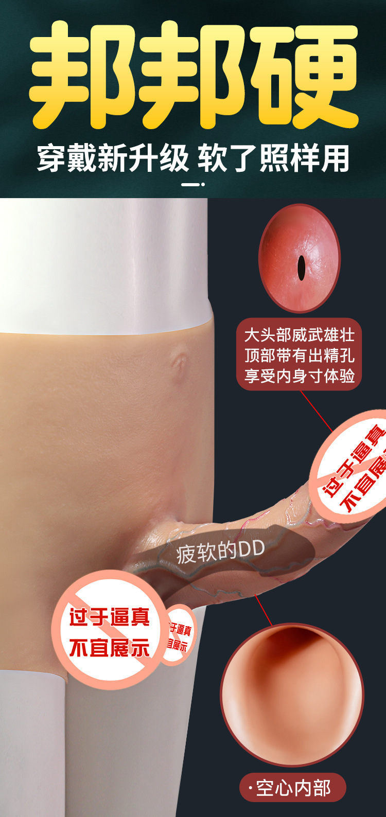Hollow Wearable Silicone Dildo Pants for Men, Manual, Skin-Tone Large — detail image 1