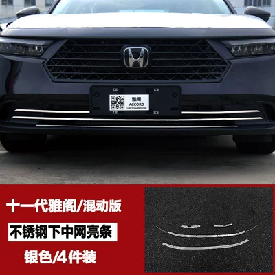 Eleventh Generation Accord Window Trim: Şüşə kənarı xromları/moldingləri - eleventh-generation-accord-lower-center-net-bright-strips-4-pieces-hybrid-version