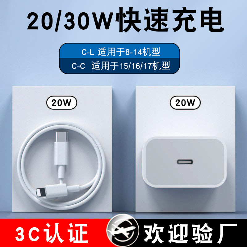 Mobile Phone Charger Pd20W Fast Charging Head Is Suitable for Apple 40W Charging Head 3C Certified Charger Set Mobile Phone Charger Pd20W Fast Charging Head Is Suitable for Apple 40W Charging Head 3C Certified Charger Set