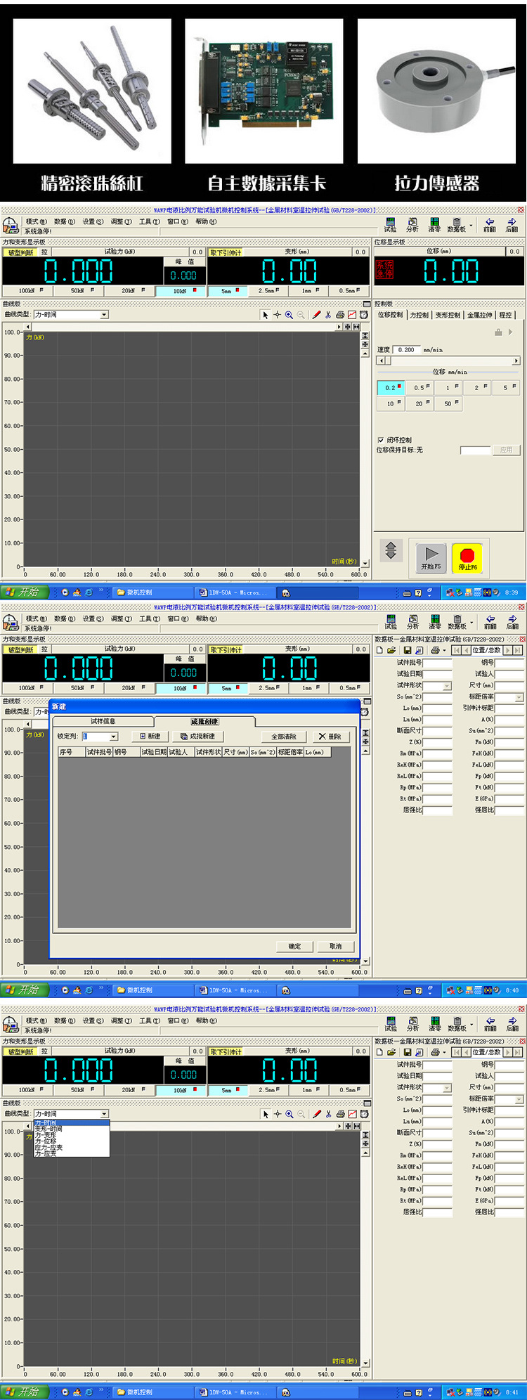 微机控制电子万能试验机