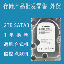 机械硬盘 2t硬盘 适用于西部监控机用硬盘 台式机硬盘 点歌机硬盘