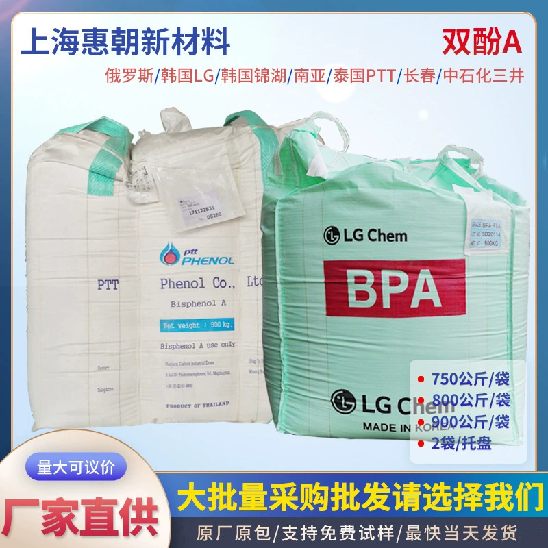 Пластиковый пластификатор бисфенол А Sinopec Mitsui Changchun LG, промышленный BPA, сырье для поликарбонатных покрытий