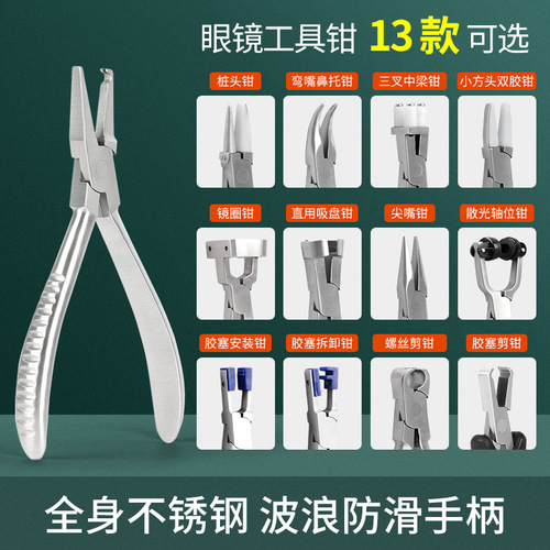 Glasses tool pliers, needle nose pliers, nose pad pliers, mirror ring pliers, temple adjustment pliers, glasses shop repair adjustment tool pliers