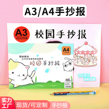 �¿�У԰�ֳ�����ͯ�����ľ� A3/A4С���屨Сѧ�����Ʒ�����ز�