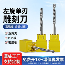 钨钢合金单刃铣刀锋利耐磨雕刻机数控刀具钢用铝用铣削加工PVC刀