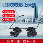 20倍头式戴放大镜鉴定古玩修钟表维修珠宝字画LED眼罩眼镜放大镜