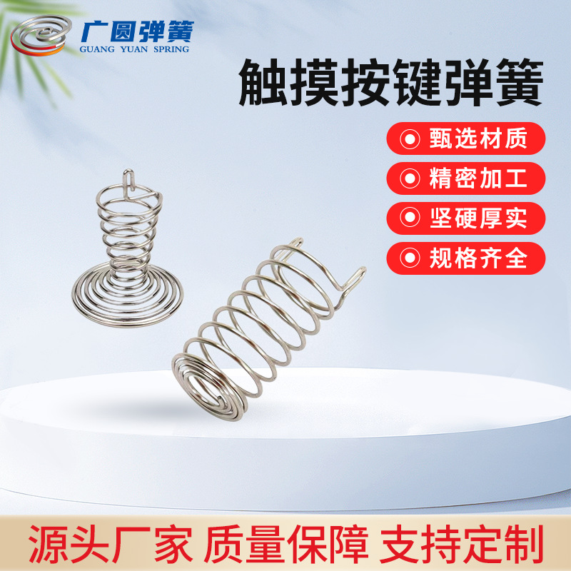 厂家定制五金配件触摸按键感应弹簧电磁炉触摸弹簧小压缩弹簧加工